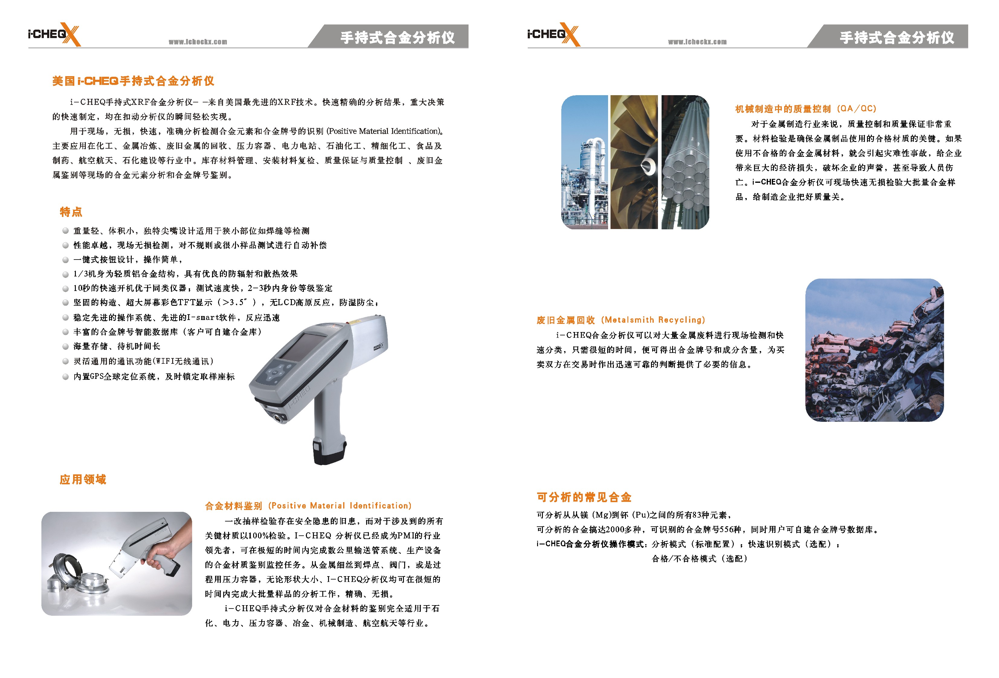 iCHEQ合金彩頁(yè)-2.jpg